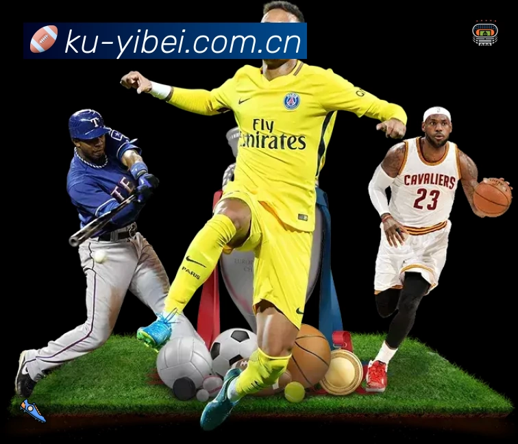 易倍体育赛事覆盖与内容运营